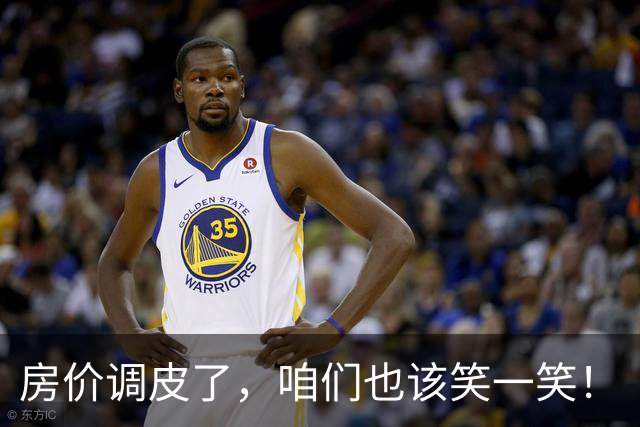 房价调皮了，咱们也该笑一笑！