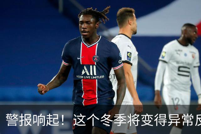 警报响起！这个冬季将变得异常反常，三大特征需提前谨防