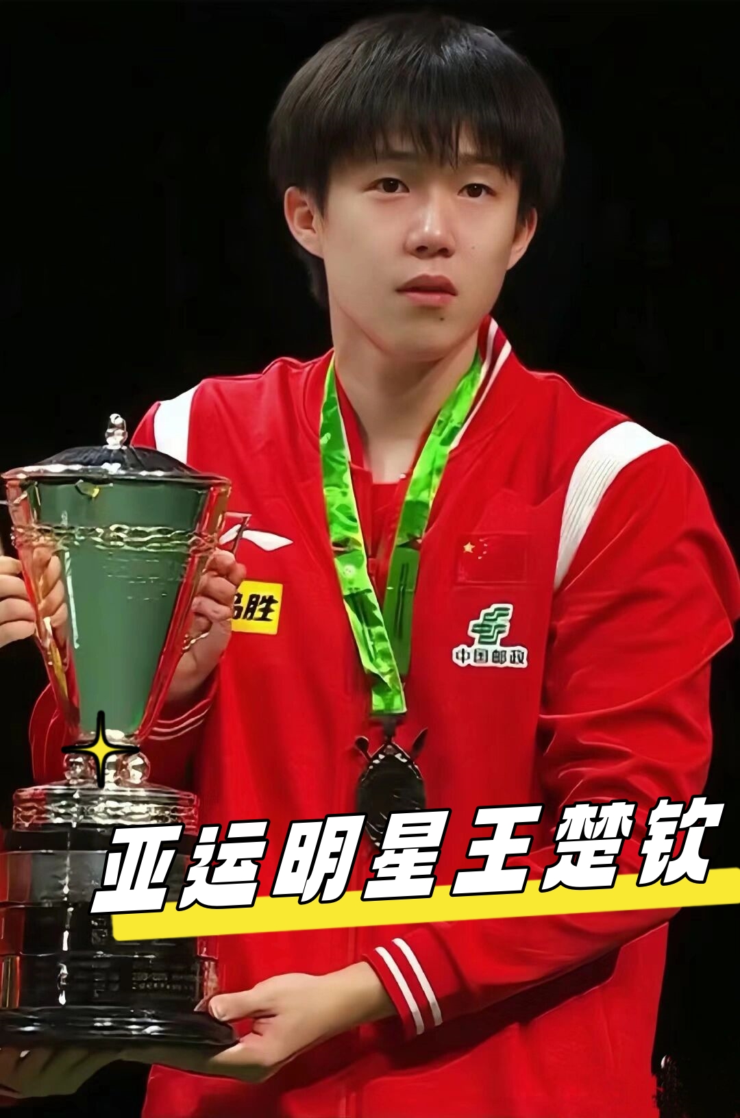 立姣担任中 立姣担任中